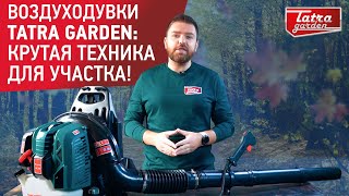 Tatra Garden GC 64 - відео 2