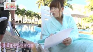 AKB1/48 アイドルとグアムで恋したら... メイキング 米沢瑠美