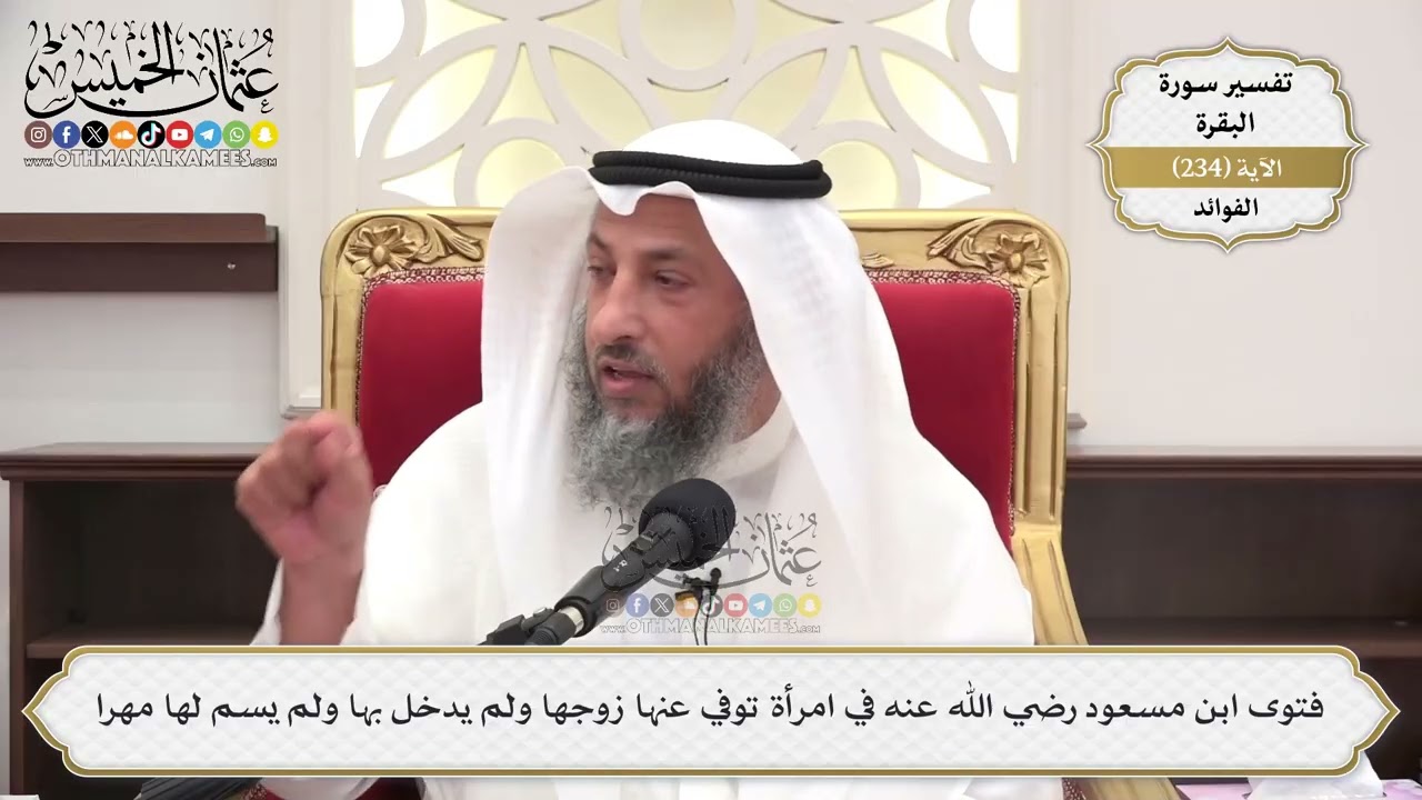 979- فتوى ابن مسعود رضي الله عنه في امرأة توفي عنها زوجها ولم يدخل بها ولم يسم ل?