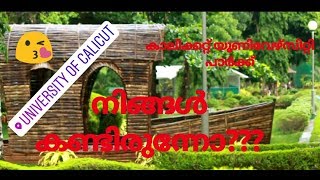 preview picture of video '#calicut university park#kozhikode#travel diary support me by likes'