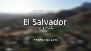 2020' 엘살바도르 단기 선교 (최종 보고)
