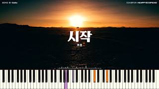 가호(Gaho) - 시작(Start) [이태원클라쓰 OST Part.2 (ITAEWON CLASS OST Part.2)] [PIANO COVER]