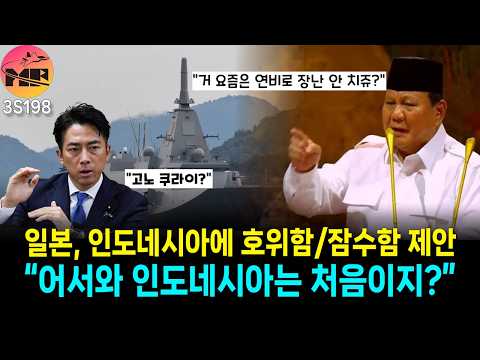 일본 인도네시아, 전설의 시작