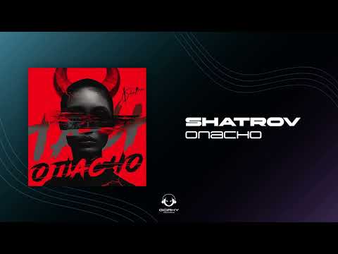 Shatrov - Опасно | Премьера 2025