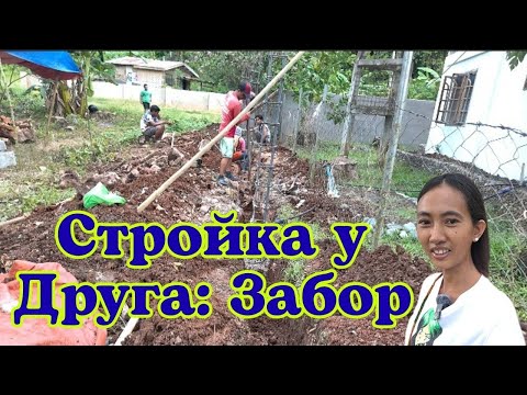 Construction at a Friend's: Fence