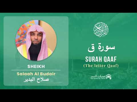 Quran 50   Surah Qaaf سورة ق   Sheikh Salah Al Budair - With English Translation