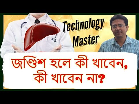 Diet For Jaundice: Foods to Eat and Foods to Avoid. | জণ্ডিশ হলে কী খাবেন, কী খাবেন না?