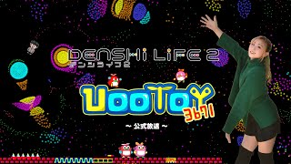 Uootou 3671 / デンシライフ２公式放送