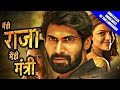 Main Hi Raja Main Hi Mantri Latest Hindi Movie Rana Daggubati Kajal Aggarwal Catherine Tresa