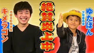 【少年革命家】ゆたぼんの人生設計をしてみた！【どうやって生計立てる？】