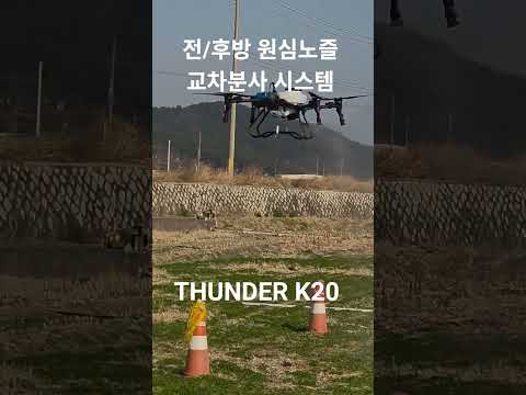 THUNDER 비행 영상 3