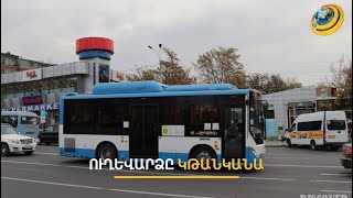 Տարբեր սակագներ՝ տրանսպորտի համար. ուղևորներն արձագանքում են թանկացմանը