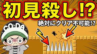 初見殺しだらけのゲームをやってみた【LEVEL DEVIL】