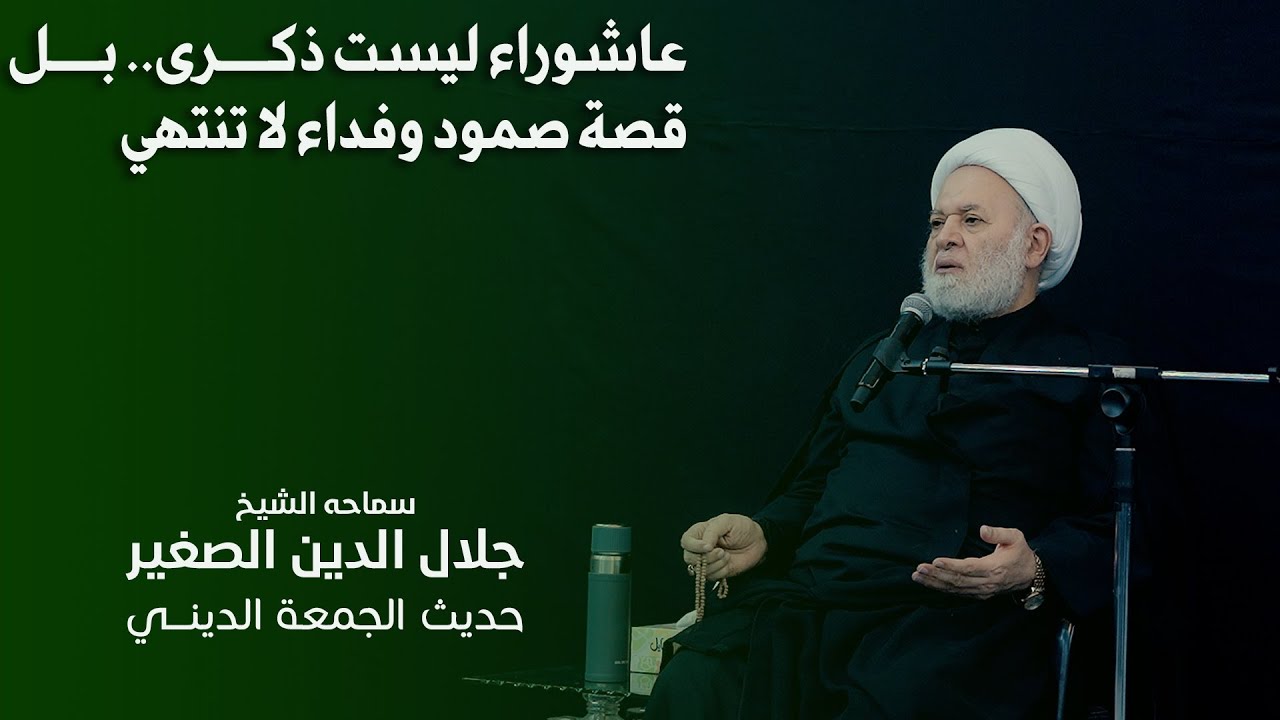 عاشوراء ليست ذكرى.. بل قصة صمود وفداء لا تنتهي
