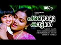 Pandoru Kattiloraansimham 1080p Sandarbham Mammootty Saritha Baby Shalini Johnson Hits