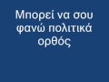 benabar-politiquement correct(paroles) /Πολιτικα ...