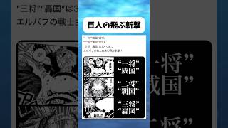 エルバフの戦士由来の飛ぶ斬撃 #ワンピース #onepiece #shorts
