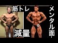 【ダイエット】メンタル面の保ち方【筋トレ】