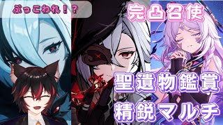 【#原神】ついに召使レベル100解禁！！/精鋭マルチ＆聖遺物鑑賞☆