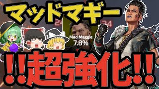 【APEX】レッカーボールが大きく強化されたマッドマギーでプラチナ帯ランクを荒らしたい！！【ApexLegends】【エーペックスレジェンズ】【ゆっくり実況】