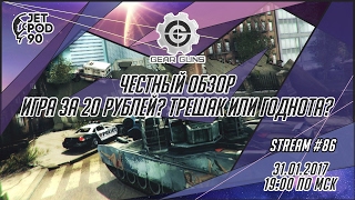 ОБЗОР от JetPOD90 "GEARGUNS - TANK OFFENSIVE: купил за 20 РУБЛЕЙ! ТРЕШАК? ПЕРВЫЙ ВЗГЛЯД".