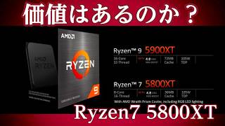 今更のZen3発売？自作PCにRyzen7 5800XTはアリなのか？AMDやインテルのCPUと比較してコスパ検証してみた。