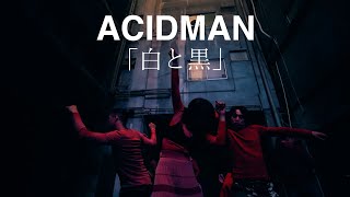 Music video thumbnail preview for ACIDMAN - 白と黒 ( ドラマ「ダブルチート」主題歌 ) by ACIDMAN