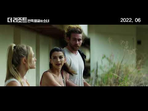 [더 리조트: 반쪽 얼굴의 소녀] 메인 예고편