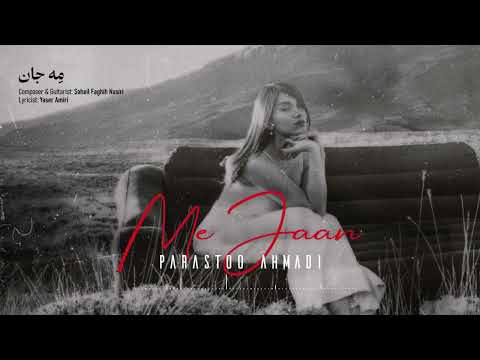 مِه جان، آهنگ تازه پرستو احمدی | Parastoo Ahmadi - Me Jaan
