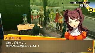 【P4G】初めてペルソナに触る！ペルソナ４ザ・ゴールデン初見プレイ！Part.30