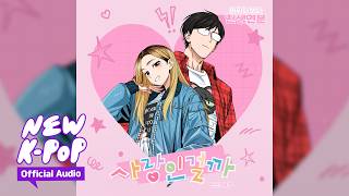 Download lagu DINDIN, YUJU - Melting (Is It Love?) (ENG SUB.) | 💍 Maybe Meant to Be OST mp3
