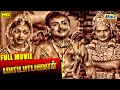 Mayabazar Full Movie Gemini Ganesan Savitri S V Ranga Rao Tamil Movie Raj Old Classics