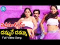 Vikramarkudu Movie Dammare Damma Video Song Ravi Teja Anushka Shetty M M Keeravani