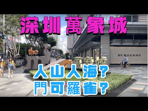 Cidade Wanxiang de Shenzhen, Mar Zeng Lian Ren Shan Ren, agora Menke Luojak?