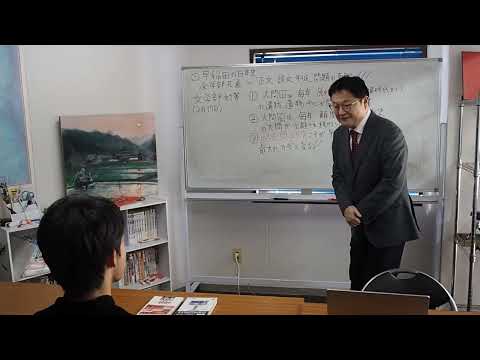 歴史学科 早稲田・文学部の傾向と対策【吉田塾】
