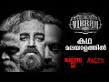 Vikram 2022 Full Movie Explained In Malayalam Cinema Katha