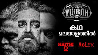 Vikram 2022 Full Movie explained in Malayalam | Cinema katha
