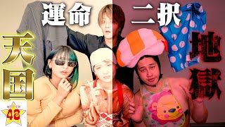 〜のこたタロ尊すぎる!! - 【運命の二択】オシャレなコーデを完成させろ!失敗すれば地獄の恥ずかしいファッションに…!?【SHEIN】