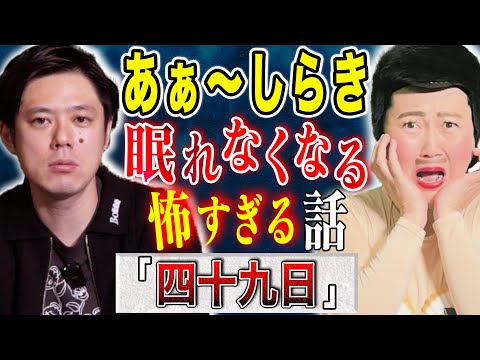 看護学科 【あぁ〜しらき】最悪な結末が待っていた不思議な怖い話。そして好井の血の気が引いた！恐ろしすぎるヒトコワとは、、、