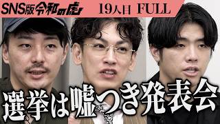 ｢全面撤回は禁止ですか？｣政治への興味関心を持ってもらい地方議会の実態を是正したい【与儀 大介】[19人目]SNS版令和の虎