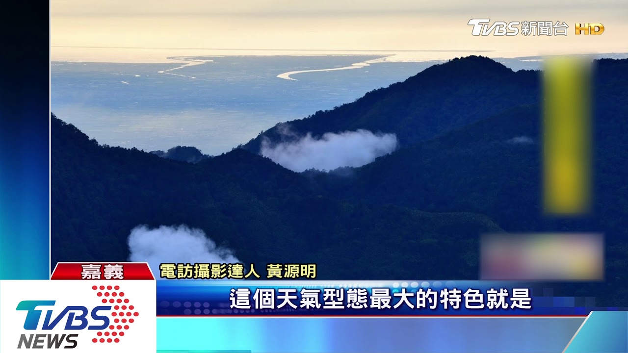 雨後景更美! 阿里山遠眺高雄港「艦隊群」