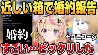 Vtuberの婚約報告でそわそわしたユニコーンのフェネック系Vtuber尾丸ポルカ #ホロライブ