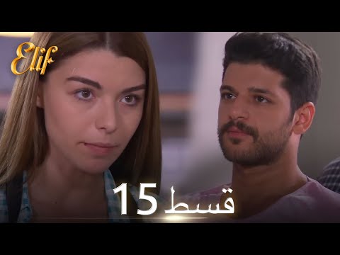 Elif Episode 15 - Urdu Dubbed | Turkish Drama