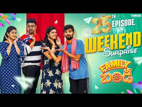 Family Bandi Telugu Web Series || Weekend Surprise || Episode 25 || Chill Stories || Tamada Media
