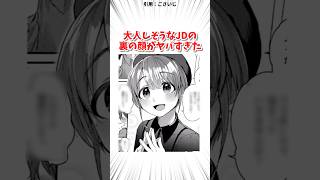 裏の顔がヤバすぎたｗ #おすすめ漫画紹介