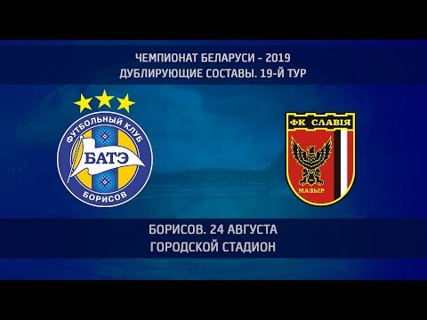 24.08.2019_БАТЭ-д (Борисов) - Славия-д (Мозырь). Обзор матча
