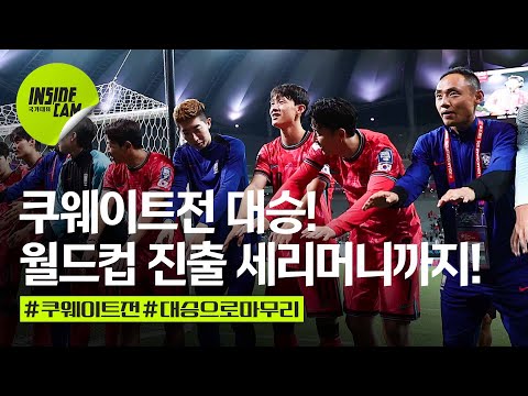 쿠웨이트전 4:0 대승 현장 분위기는? (feat. 캡틴 손흥민 '팬 여러분, 2년동안 함께해 주셔서 감사해요!')