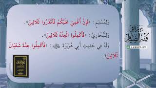 صورة 03 | شرح بلوغ المرام | دورة في فقه الصيام