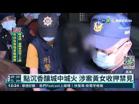 城中城大火案 涉案情侶最重恐僅判5年