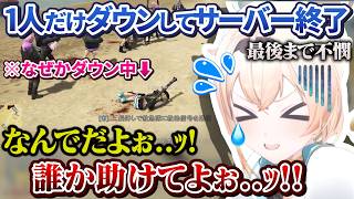 OP - 【#holoGTA】最後の最後に1人だけダウンしたままサーバー終了を迎え最後まで不憫すぎるござるさん【#holoGTA切り抜き/ホロライブ切り抜き】